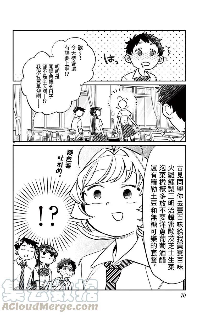 51乡下孩子-古见同学有交流障碍症-ODA TOMOHITO,小学馆（第7张）
