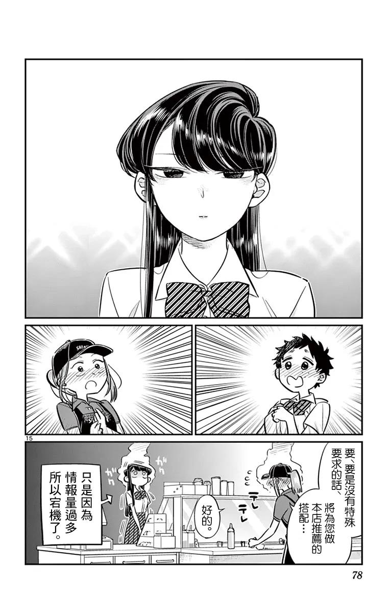 51乡下孩子-古见同学有交流障碍症-ODA TOMOHITO,小学馆（第15张）