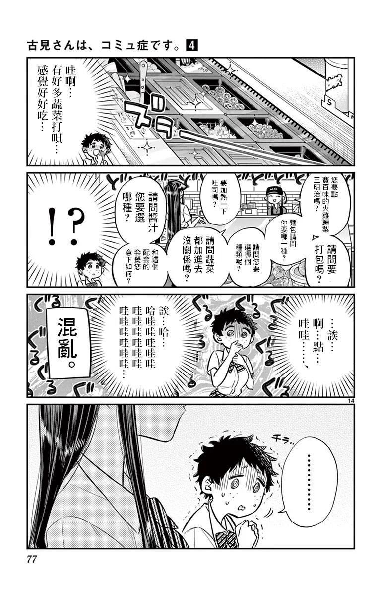 51乡下孩子-古见同学有交流障碍症-ODA TOMOHITO,小学馆（第14张）