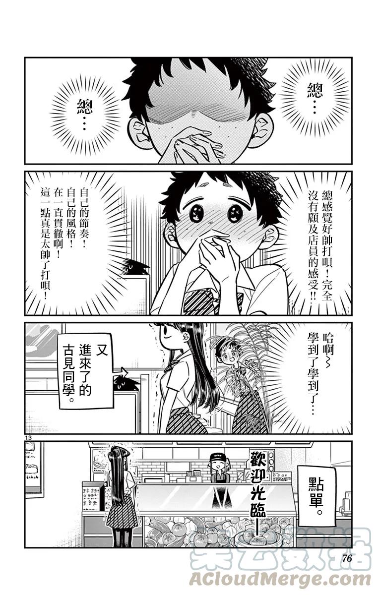51乡下孩子-古见同学有交流障碍症-ODA TOMOHITO,小学馆（第13张）
