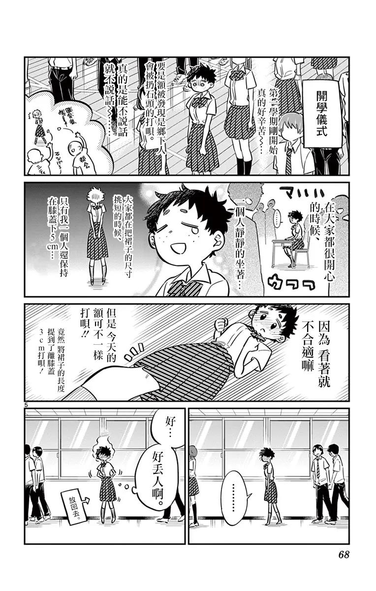 51乡下孩子-古见同学有交流障碍症-ODA TOMOHITO,小学馆（第5张）