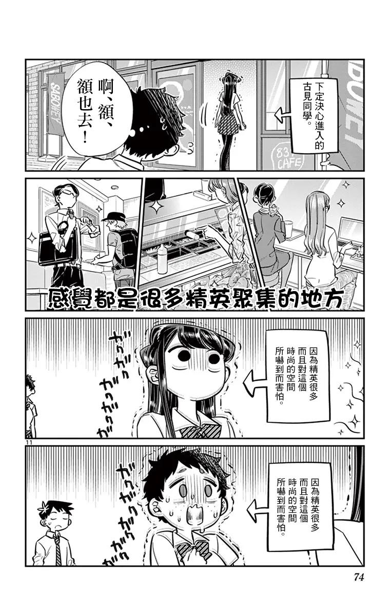 51乡下孩子-古见同学有交流障碍症-ODA TOMOHITO,小学馆（第11张）