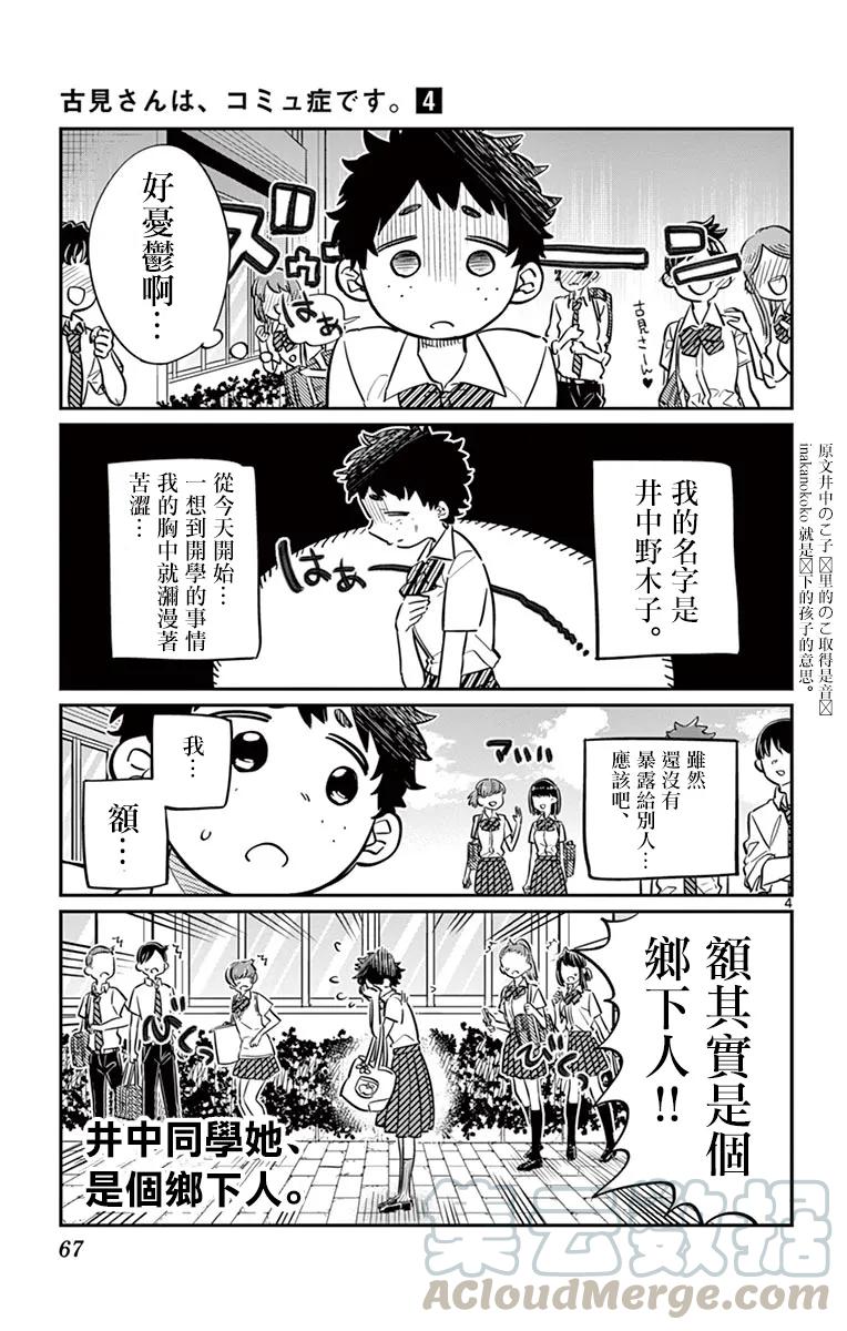 51乡下孩子-古见同学有交流障碍症-ODA TOMOHITO,小学馆（第4张）