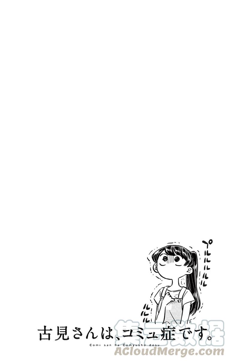 51乡下孩子-古见同学有交流障碍症-ODA TOMOHITO,小学馆（第1张）