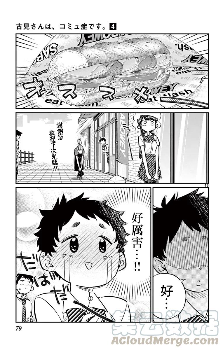 51乡下孩子-古见同学有交流障碍症-ODA TOMOHITO,小学馆（第16张）