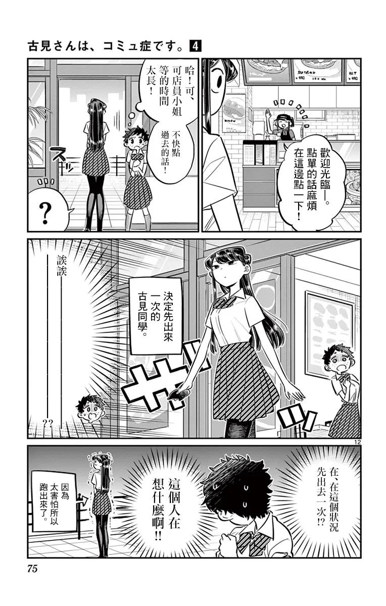 51乡下孩子-古见同学有交流障碍症-ODA TOMOHITO,小学馆（第12张）