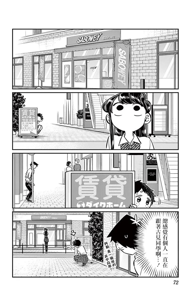 51乡下孩子-古见同学有交流障碍症-ODA TOMOHITO,小学馆（第9张）