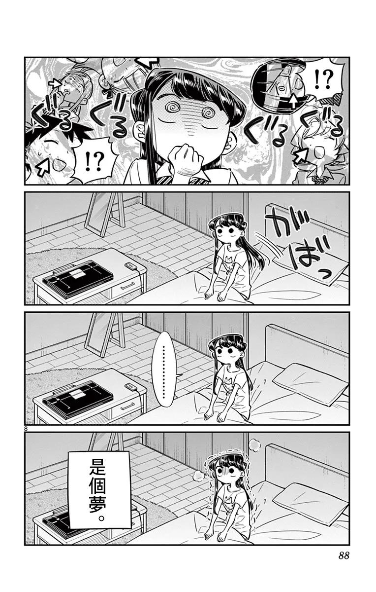 52脸上沾了脏东西-古见同学有交流障碍症-ODA TOMOHITO,小学馆（第6张）