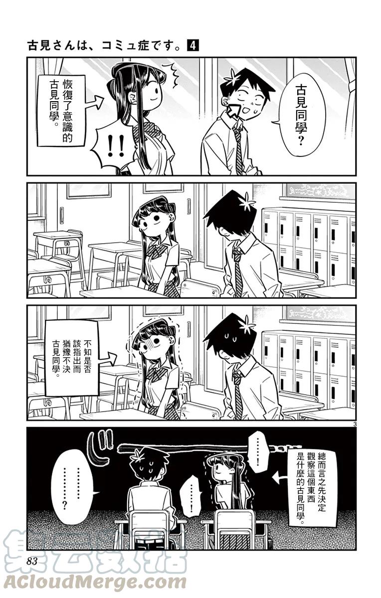 52脸上沾了脏东西-古见同学有交流障碍症-ODA TOMOHITO,小学馆（第2张）