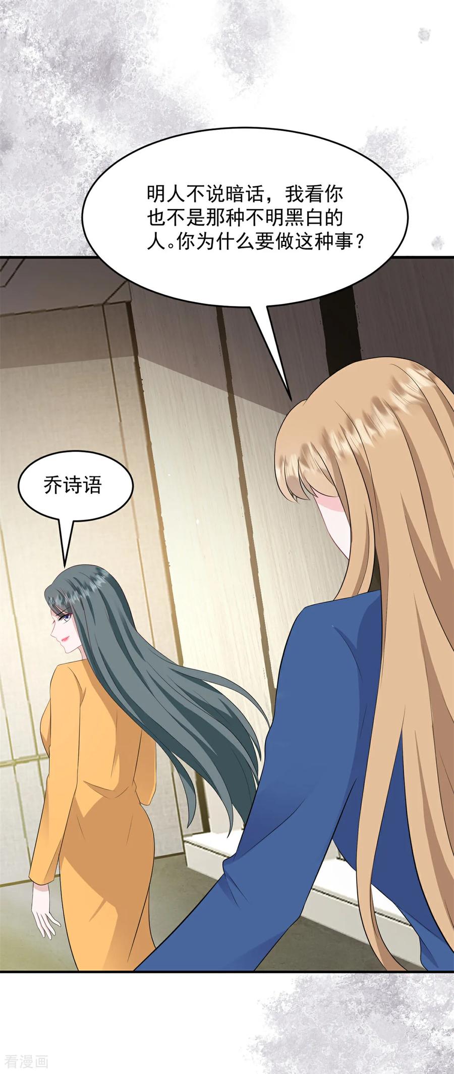 第52话得罪了不该得罪的人-邪性总裁太难缠-阿柯文化（第6张）