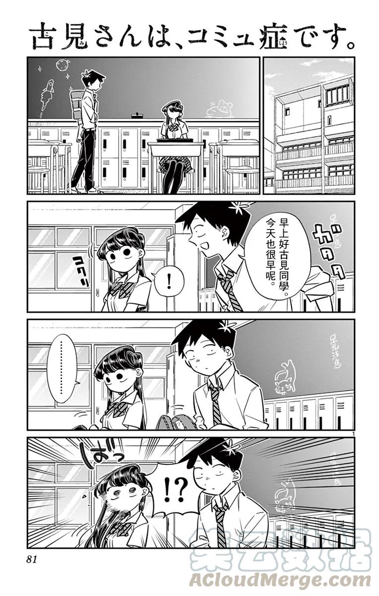52脸上沾了脏东西-古见同学有交流障碍症-ODA TOMOHITO,小学馆（第1张）