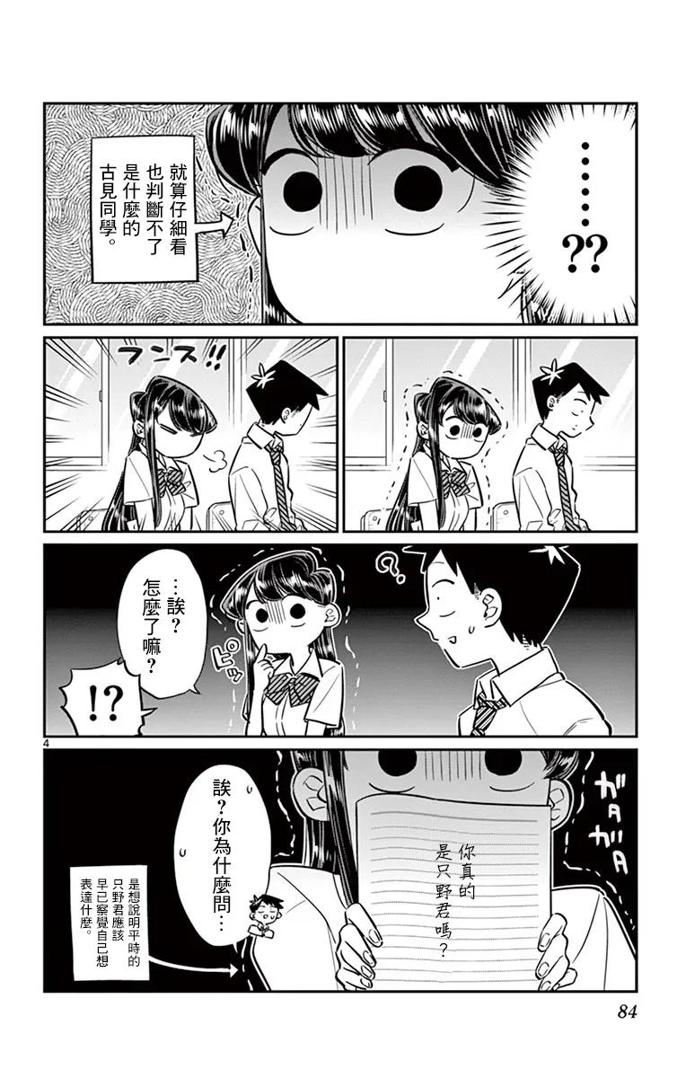 52脸上沾了脏东西-古见同学有交流障碍症-ODA TOMOHITO,小学馆（第3张）