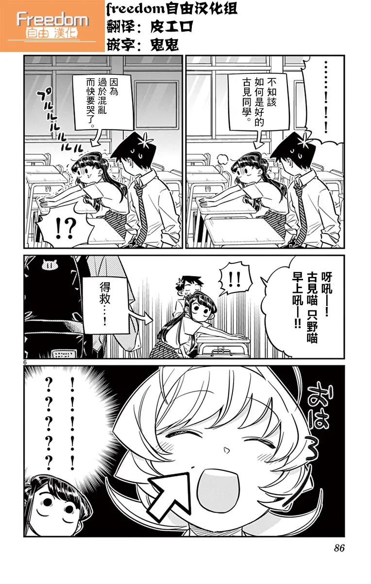 52脸上沾了脏东西-古见同学有交流障碍症-ODA TOMOHITO,小学馆（第5张）