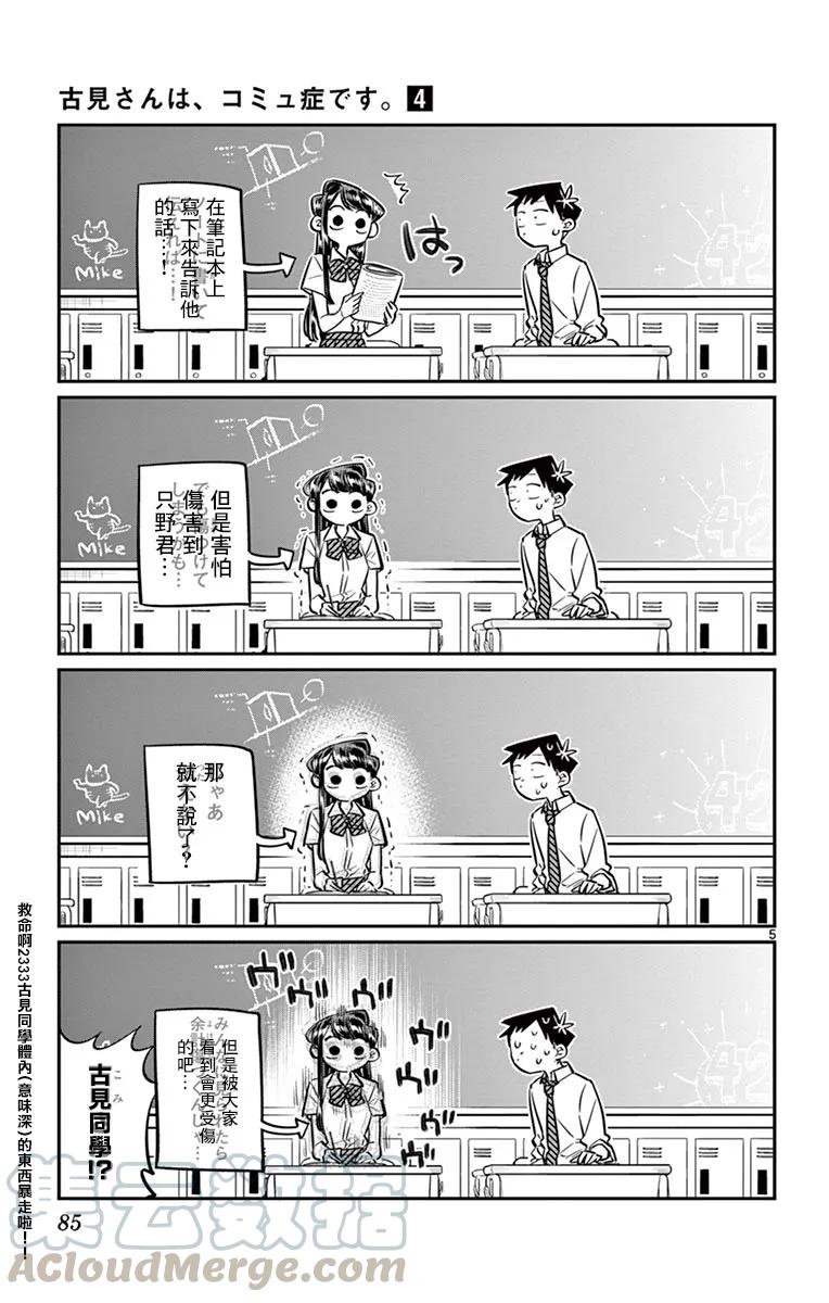 52脸上沾了脏东西-古见同学有交流障碍症-ODA TOMOHITO,小学馆（第4张）