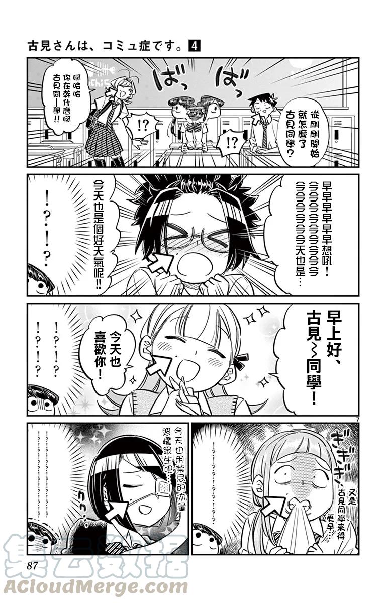 52脸上沾了脏东西-古见同学有交流障碍症-ODA TOMOHITO,小学馆（第6张）
