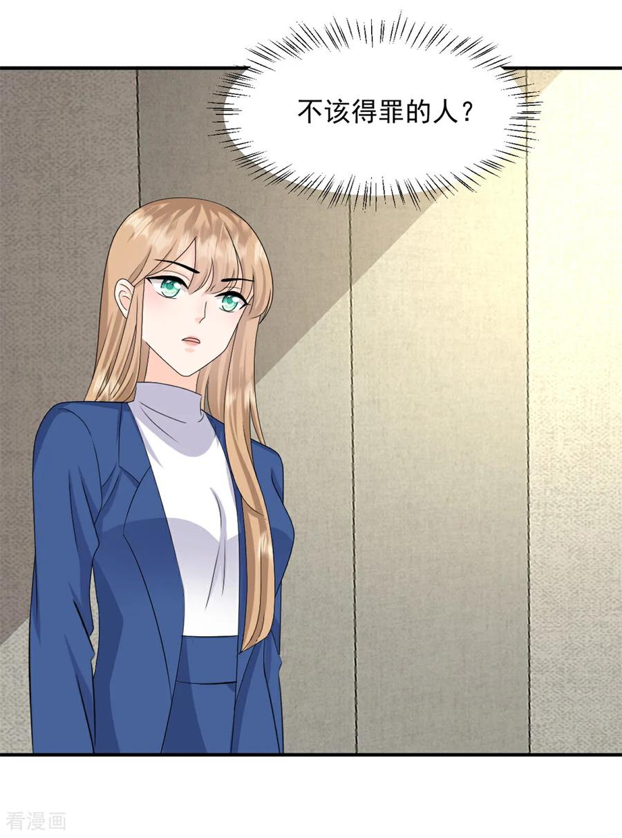 第52话得罪了不该得罪的人-邪性总裁太难缠-阿柯文化（第8张）