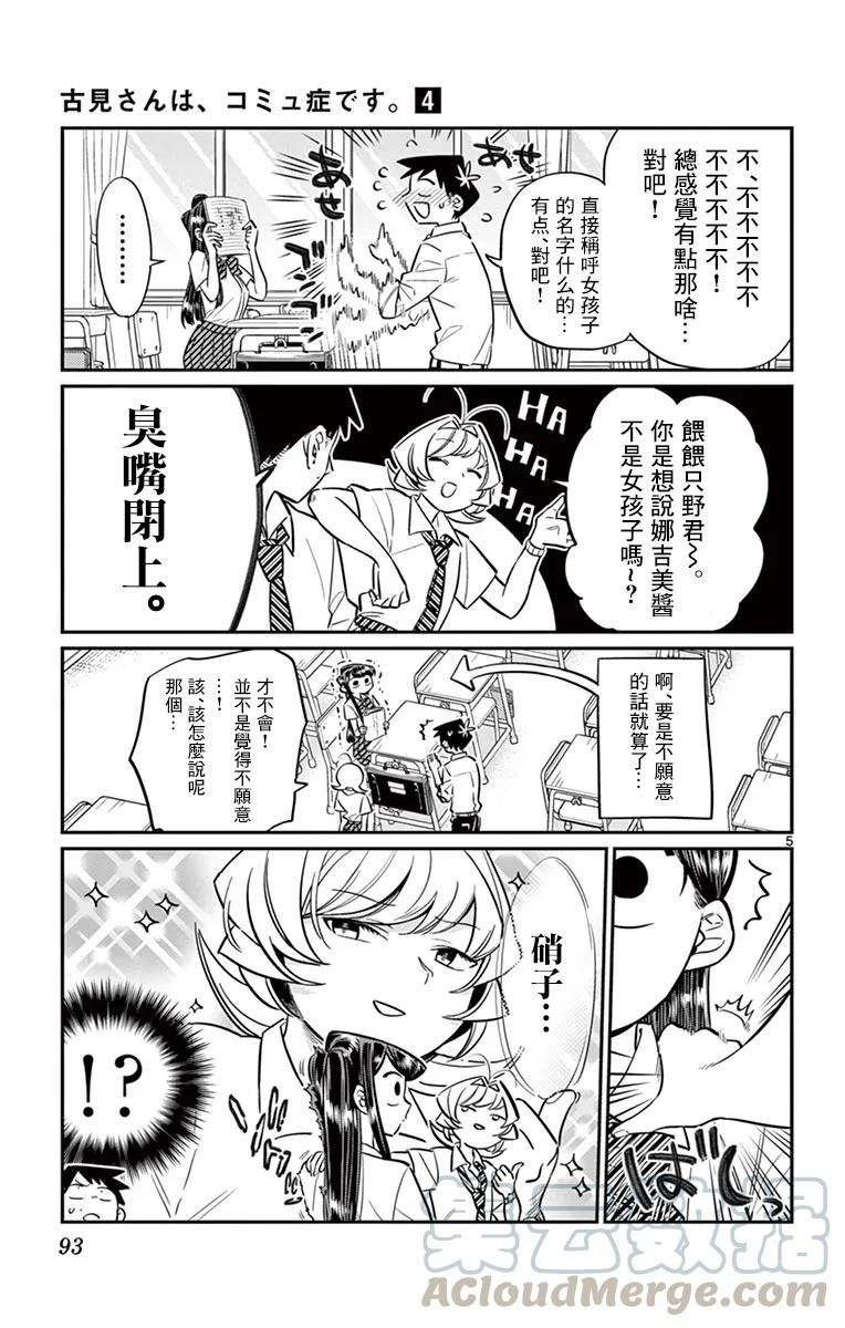 53名字-古见同学有交流障碍症-ODA TOMOHITO,小学馆（第5张）