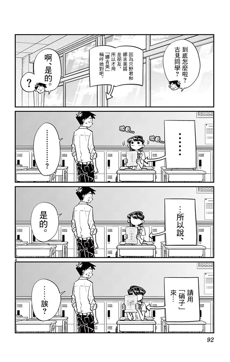 53名字-古见同学有交流障碍症-ODA TOMOHITO,小学馆（第4张）