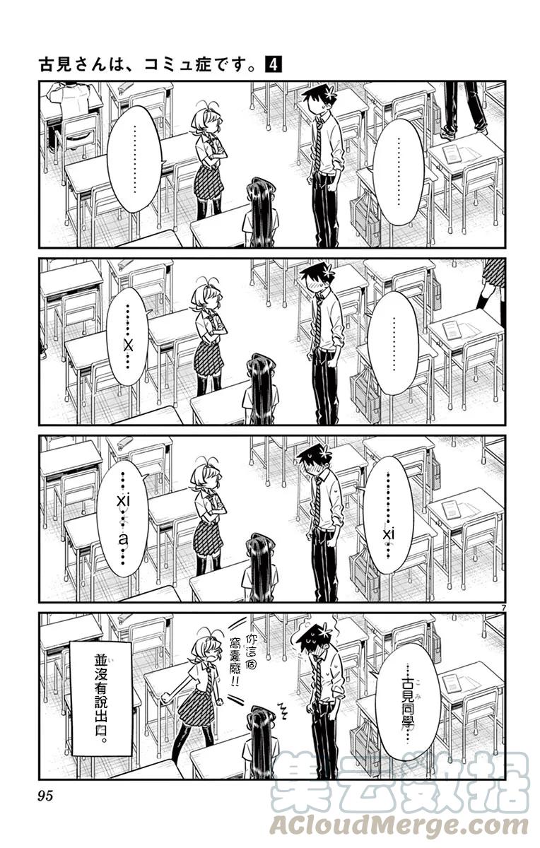 53名字-古见同学有交流障碍症-ODA TOMOHITO,小学馆（第7张）
