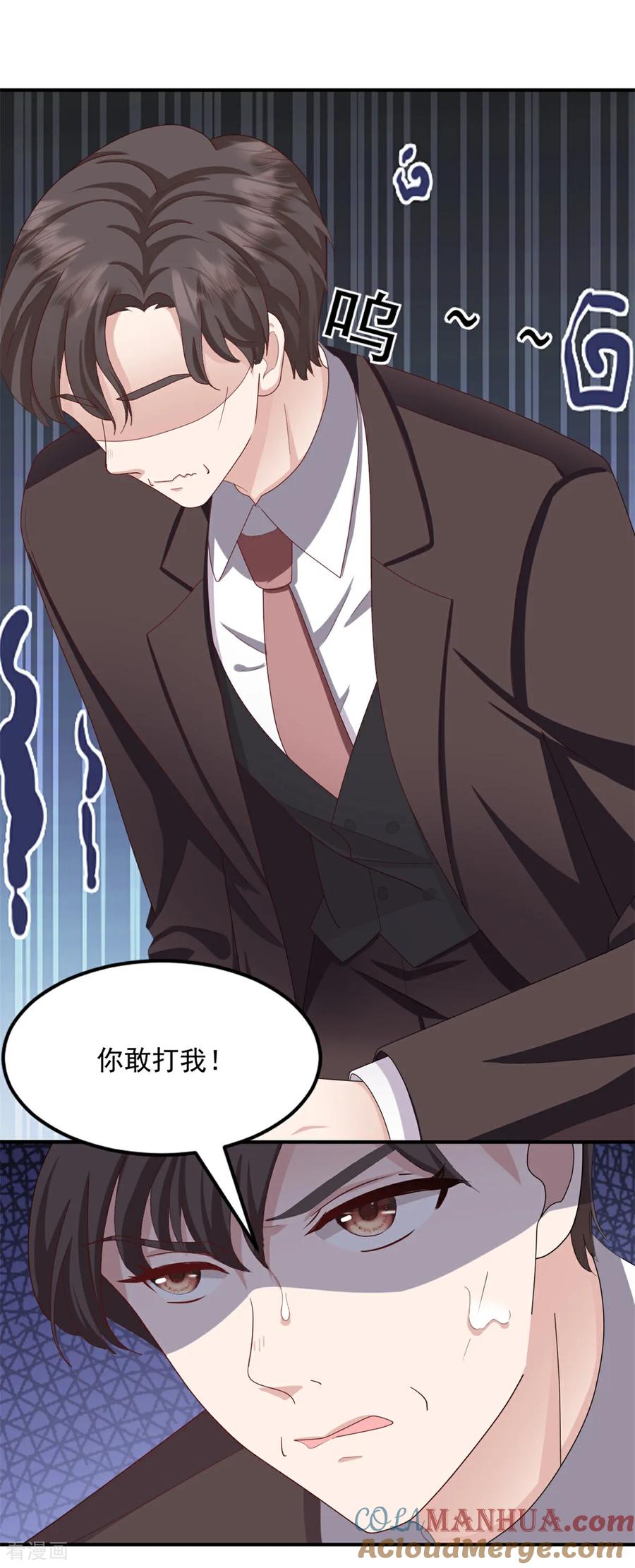 第53话她会有更多机会-邪性总裁太难缠-阿柯文化（第9张）