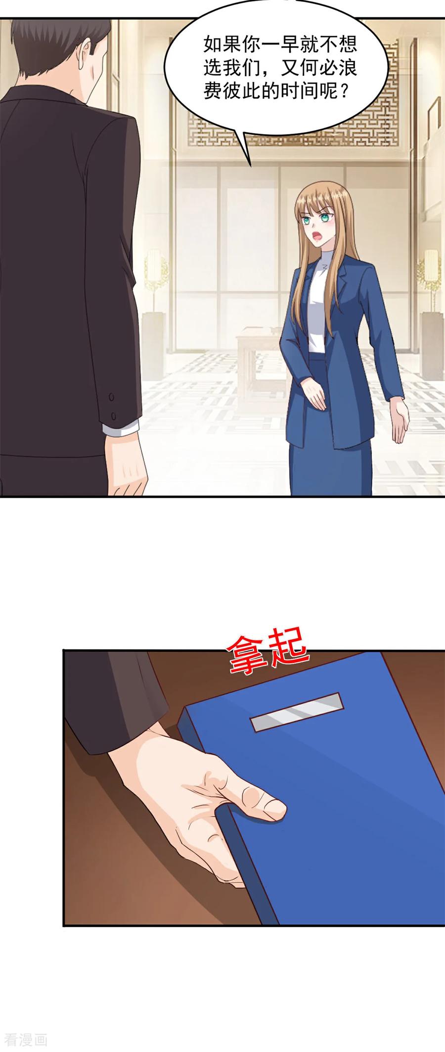 第53话她会有更多机会-邪性总裁太难缠-阿柯文化（第4张）