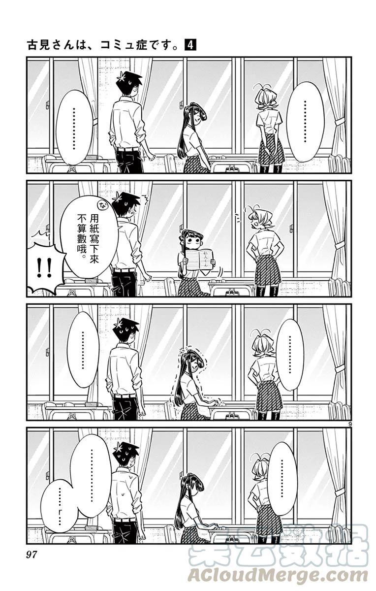 53名字-古见同学有交流障碍症-ODA TOMOHITO,小学馆（第9张）