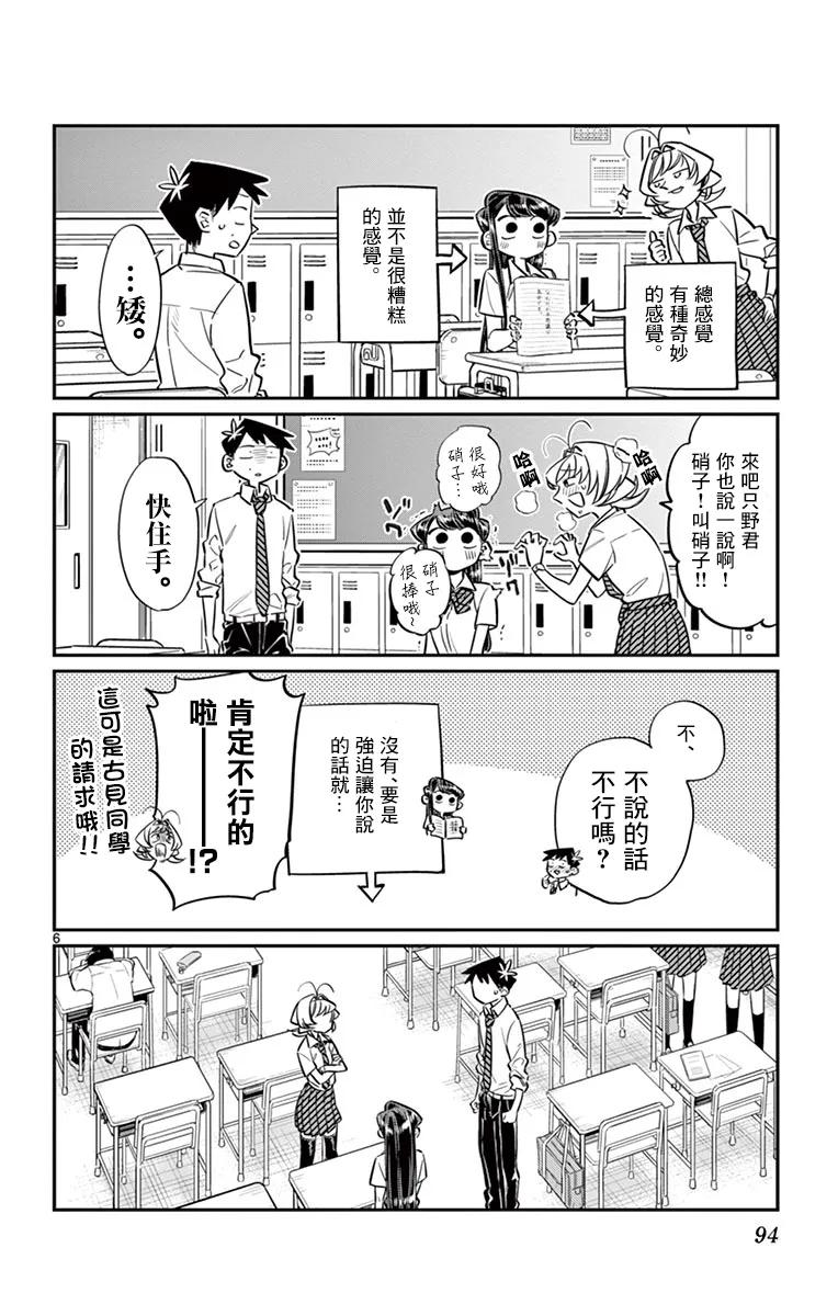 53名字-古见同学有交流障碍症-ODA TOMOHITO,小学馆（第6张）