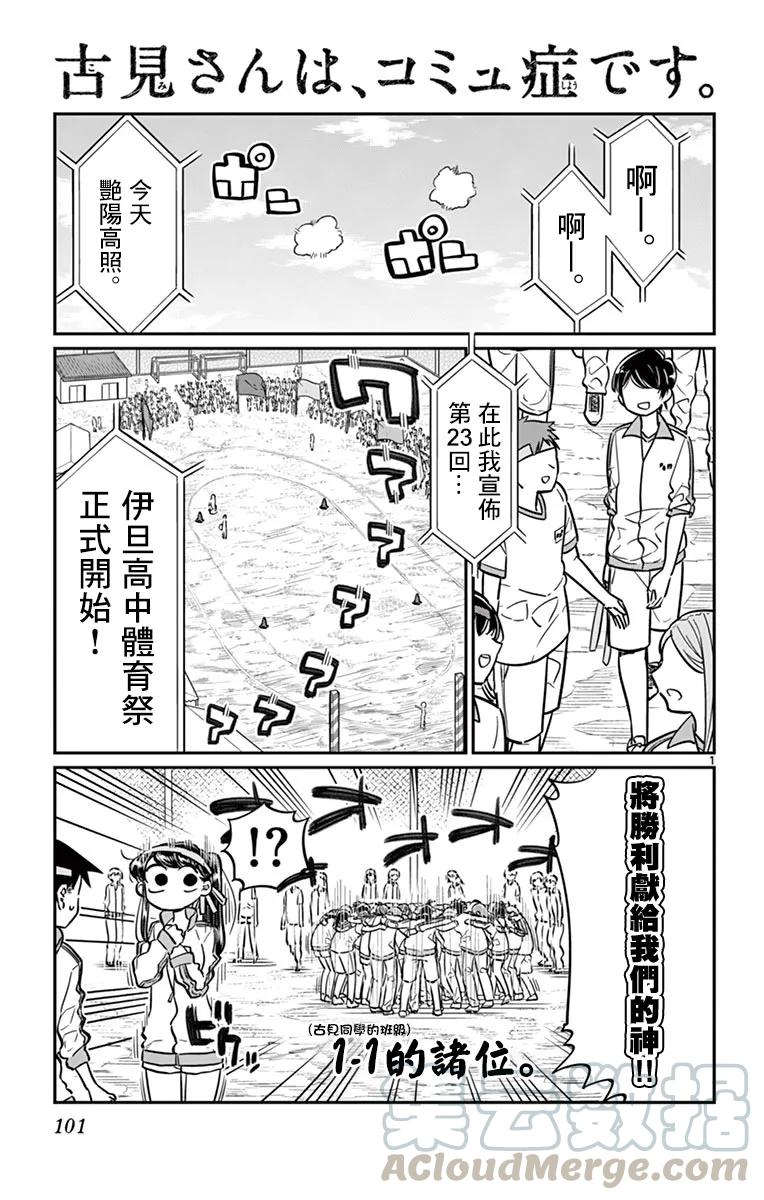54体育节前篇-古见同学有交流障碍症-ODA TOMOHITO,小学馆（第1张）