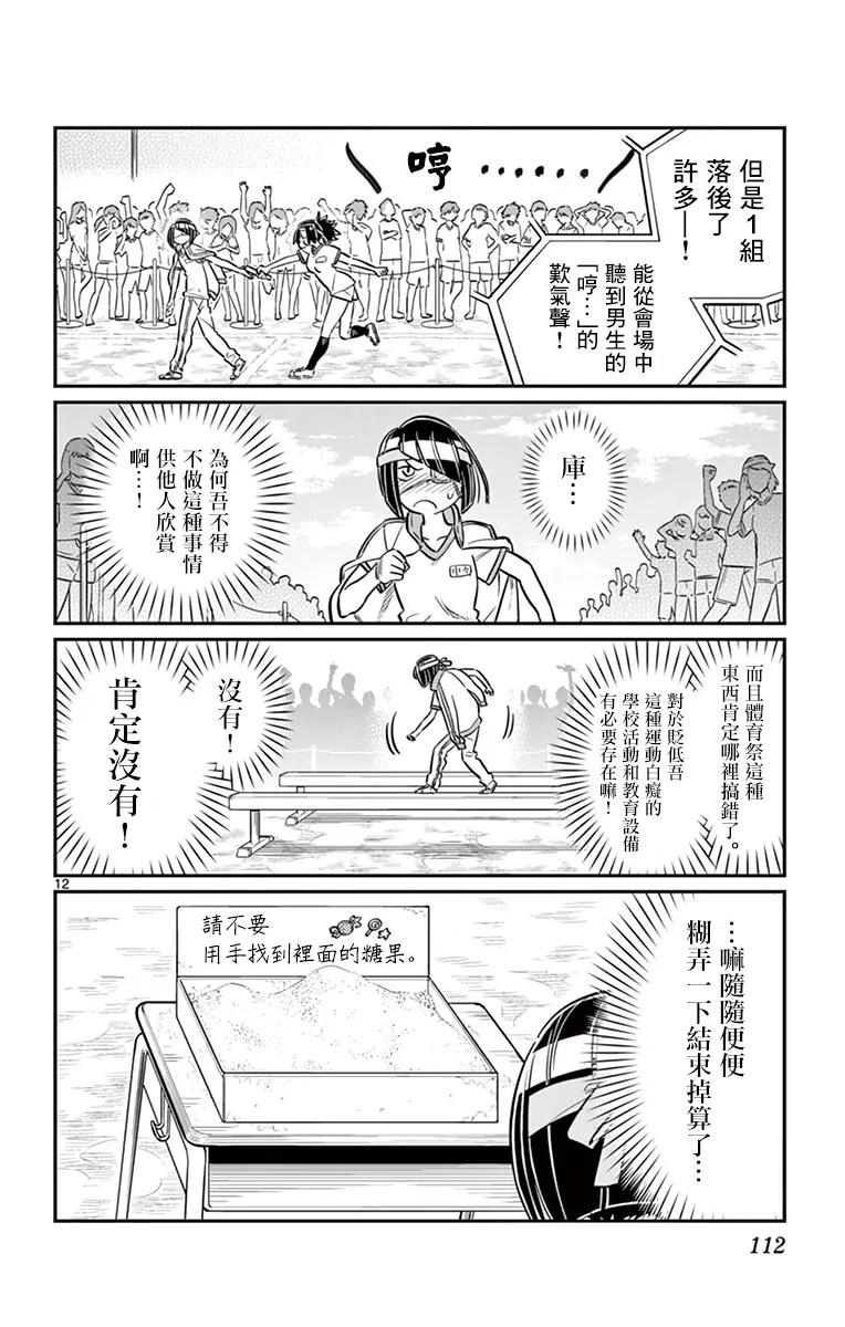 54体育节前篇-古见同学有交流障碍症-ODA TOMOHITO,小学馆（第11张）