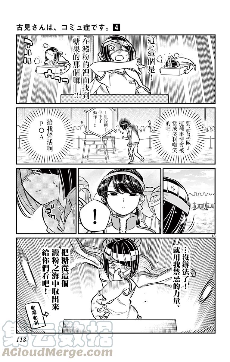 54体育节前篇-古见同学有交流障碍症-ODA TOMOHITO,小学馆（第12张）