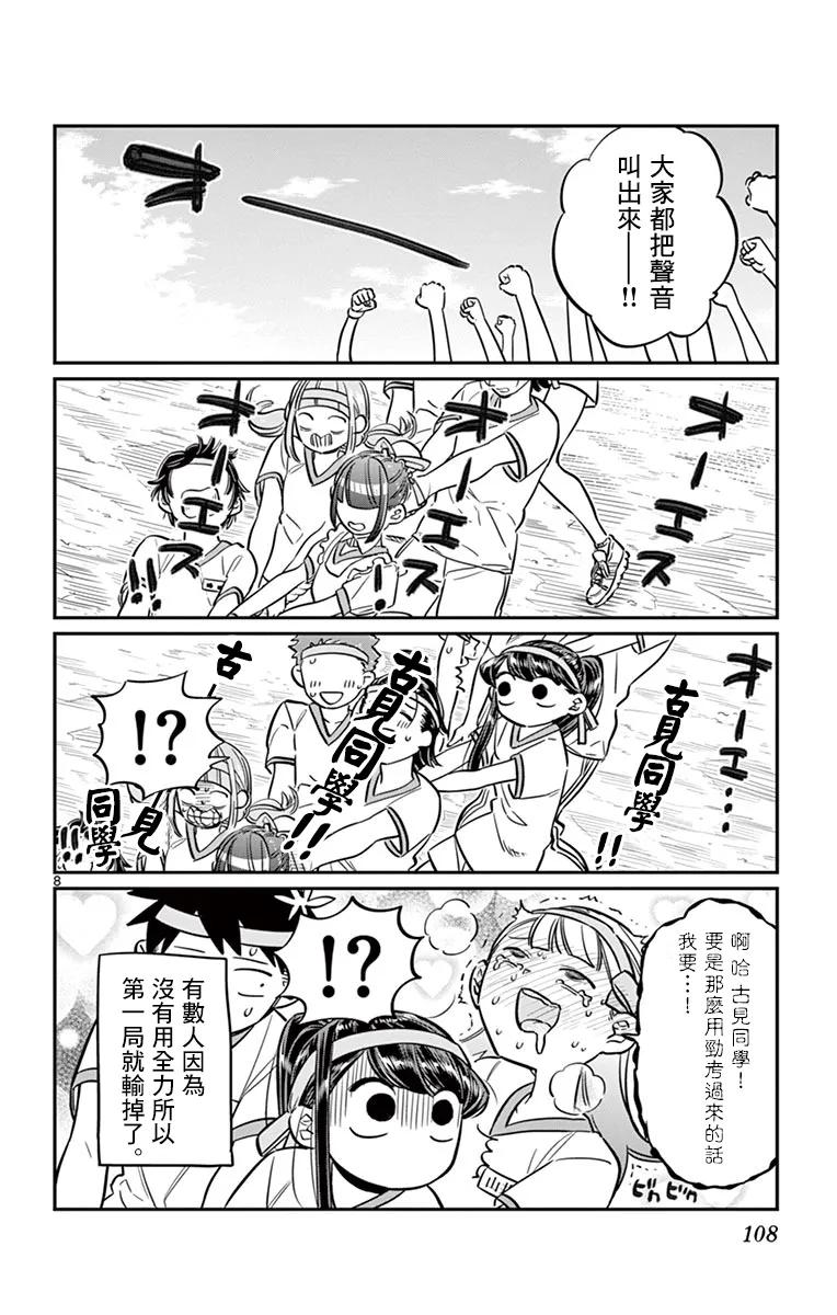 54体育节前篇-古见同学有交流障碍症-ODA TOMOHITO,小学馆（第7张）