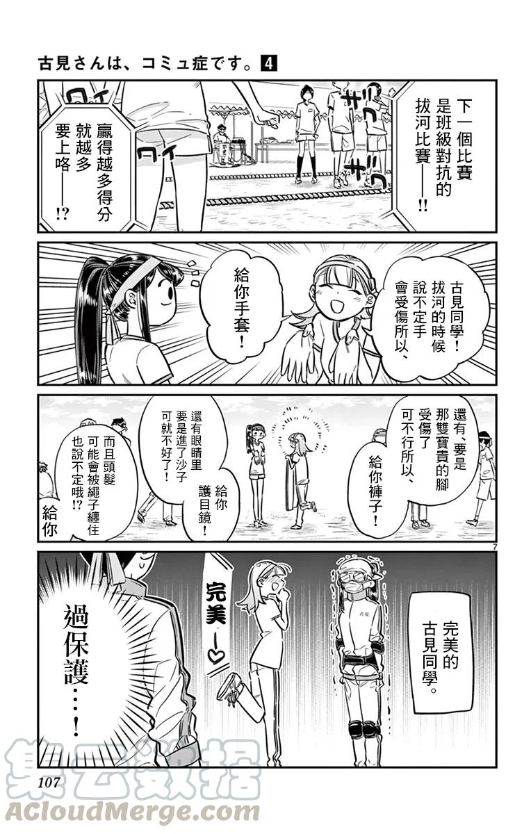 54体育节前篇-古见同学有交流障碍症-ODA TOMOHITO,小学馆（第6张）
