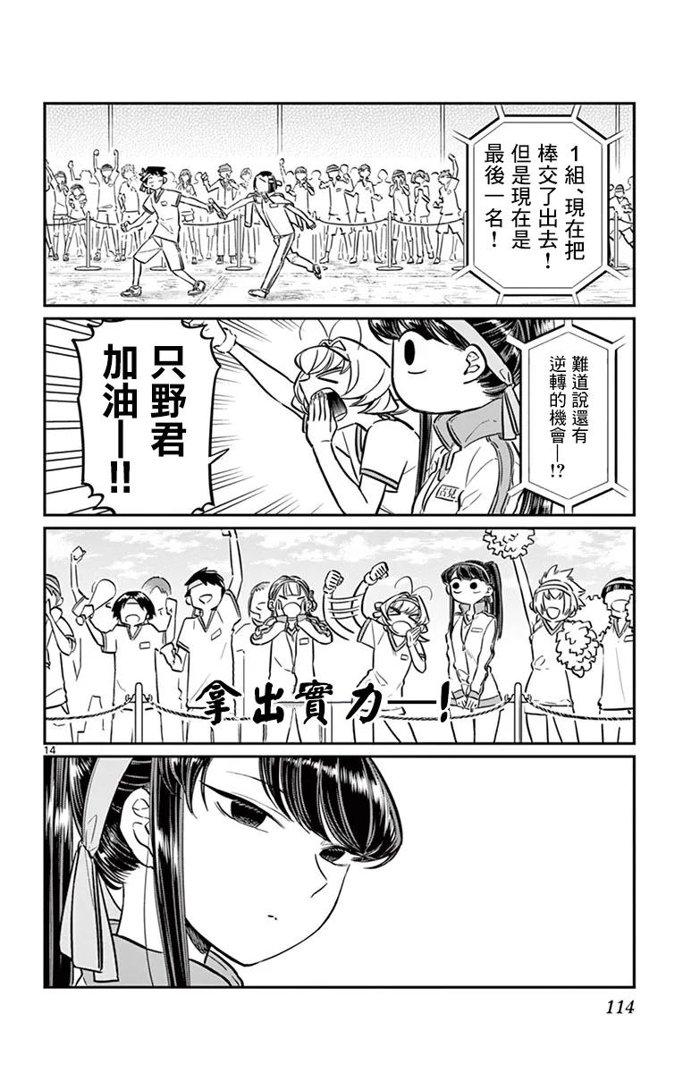 54体育节前篇-古见同学有交流障碍症-ODA TOMOHITO,小学馆（第13张）