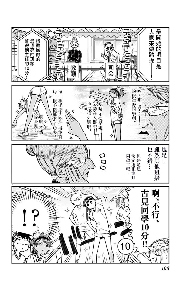54体育节前篇-古见同学有交流障碍症-ODA TOMOHITO,小学馆（第5张）