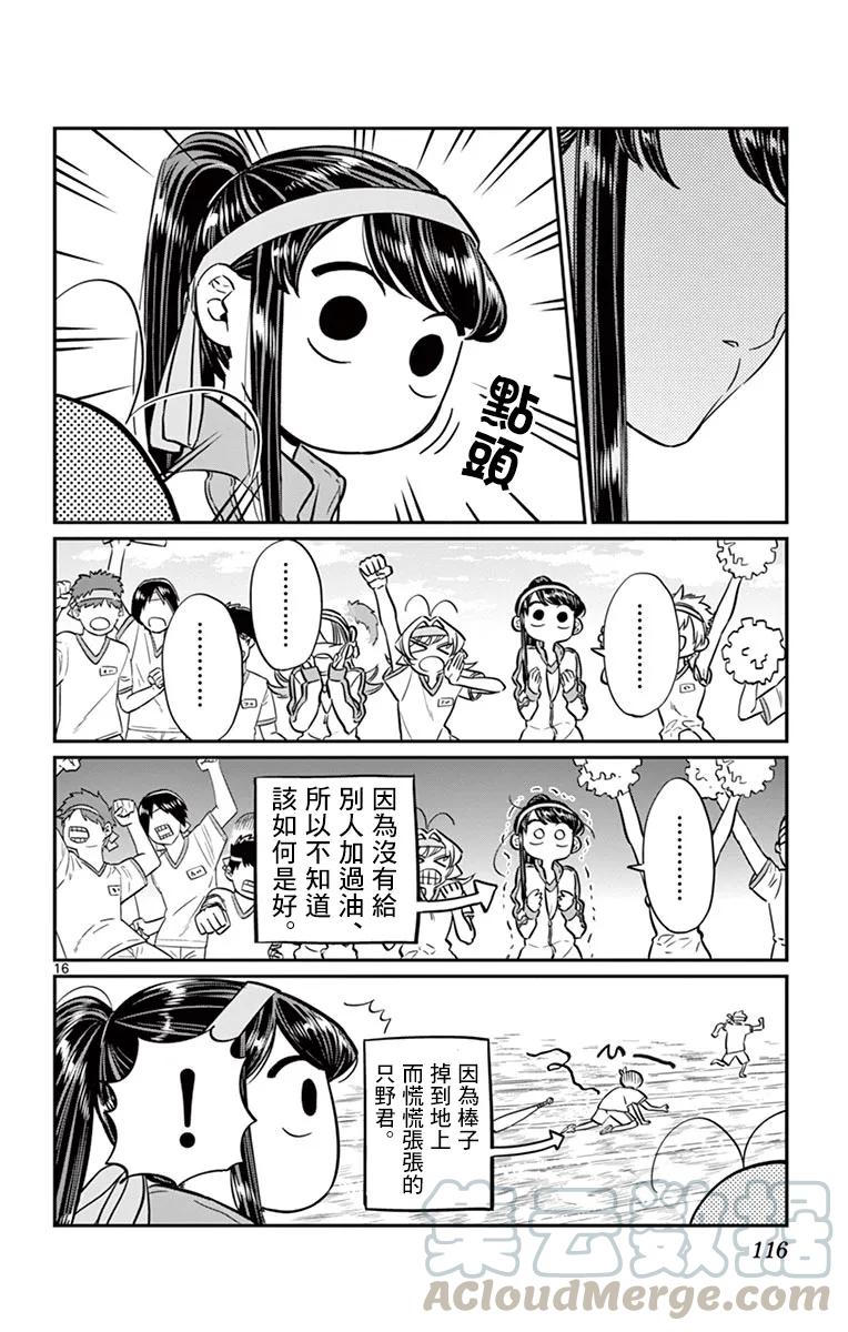 54体育节前篇-古见同学有交流障碍症-ODA TOMOHITO,小学馆（第15张）