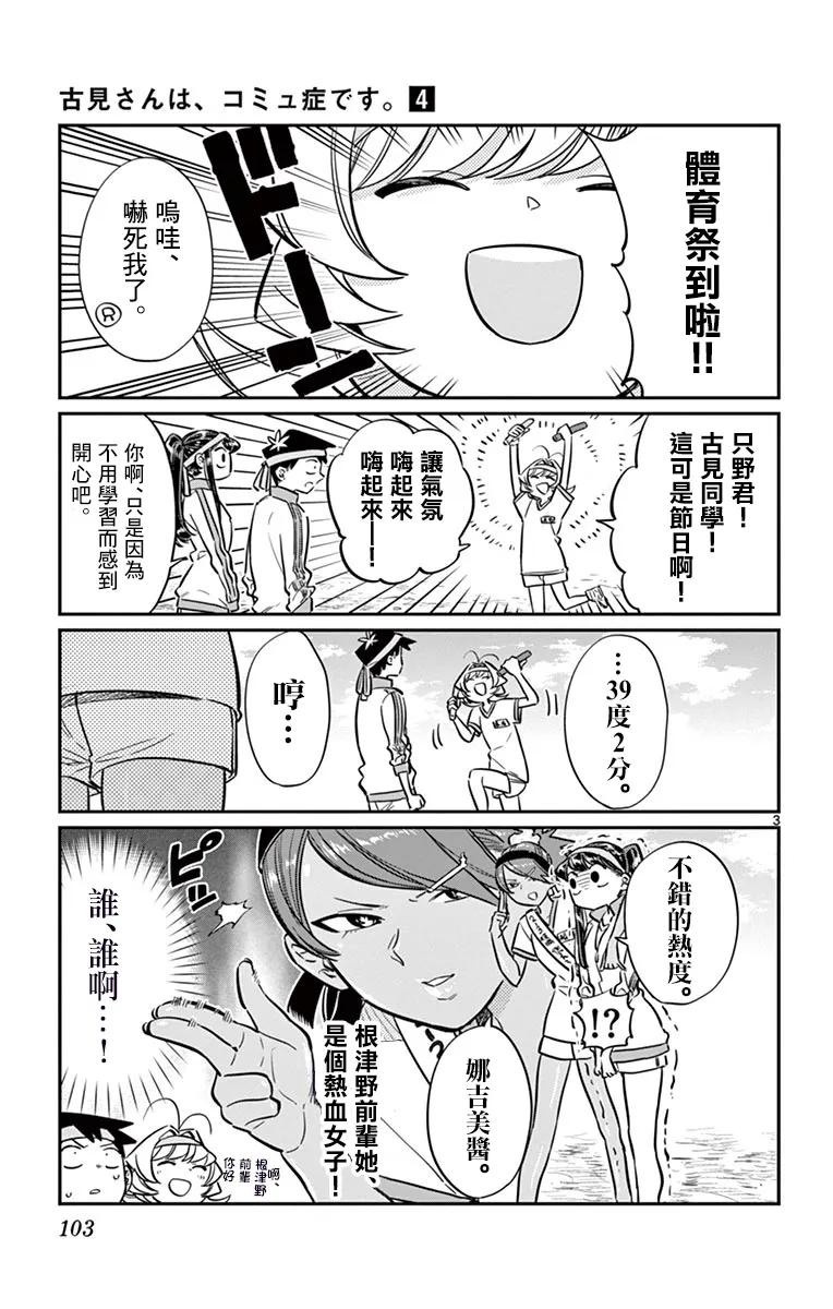 54体育节前篇-古见同学有交流障碍症-ODA TOMOHITO,小学馆（第2张）