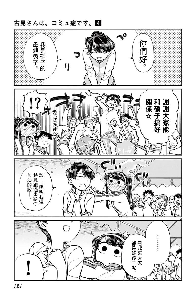 55体育节后篇-古见同学有交流障碍症-ODA TOMOHITO,小学馆（第3张）
