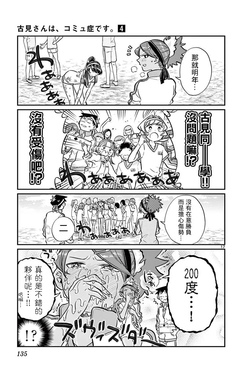 55体育节后篇-古见同学有交流障碍症-ODA TOMOHITO,小学馆（第17张）