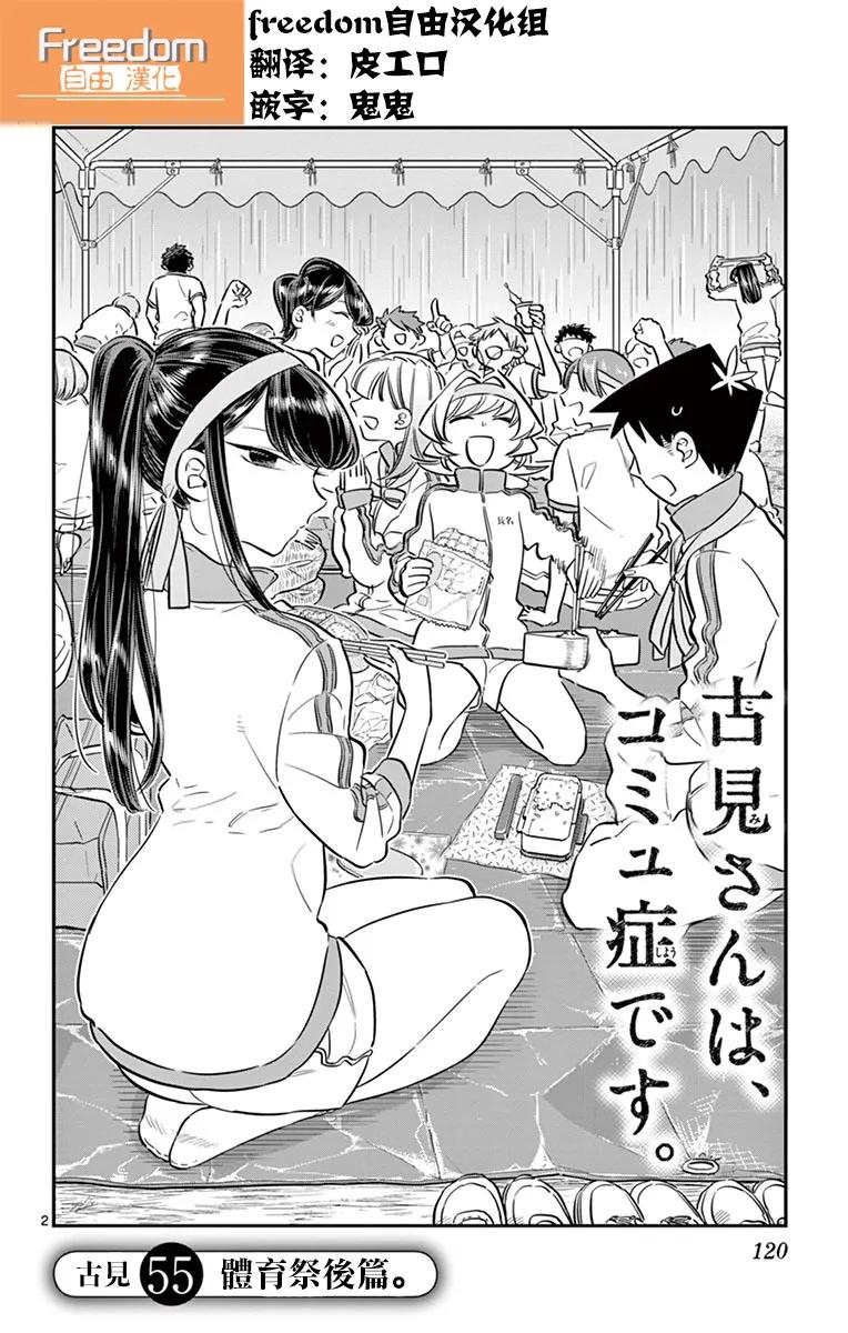 55体育节后篇-古见同学有交流障碍症-ODA TOMOHITO,小学馆（第2张）
