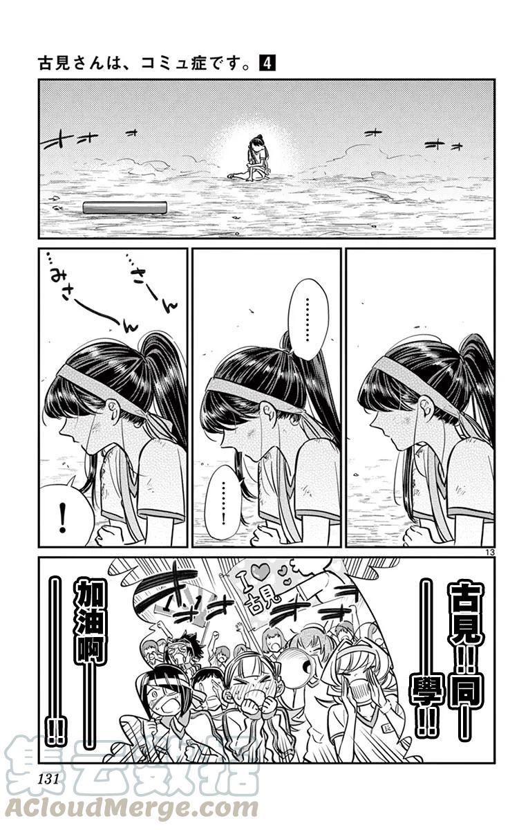 55体育节后篇-古见同学有交流障碍症-ODA TOMOHITO,小学馆（第13张）
