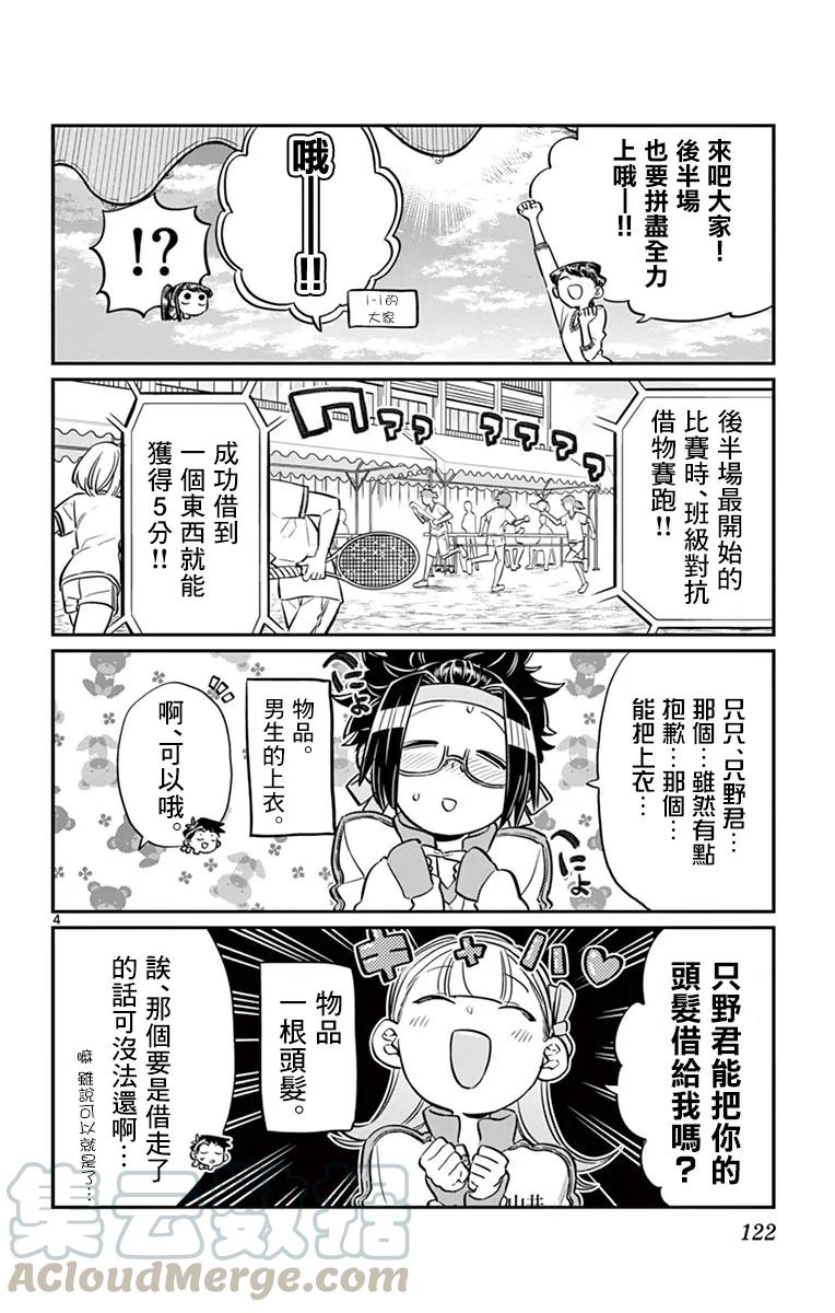 55体育节后篇-古见同学有交流障碍症-ODA TOMOHITO,小学馆（第4张）