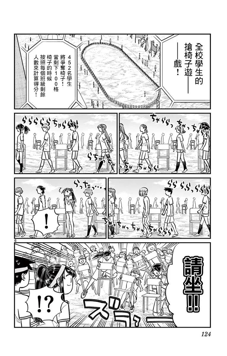 55体育节后篇-古见同学有交流障碍症-ODA TOMOHITO,小学馆（第6张）