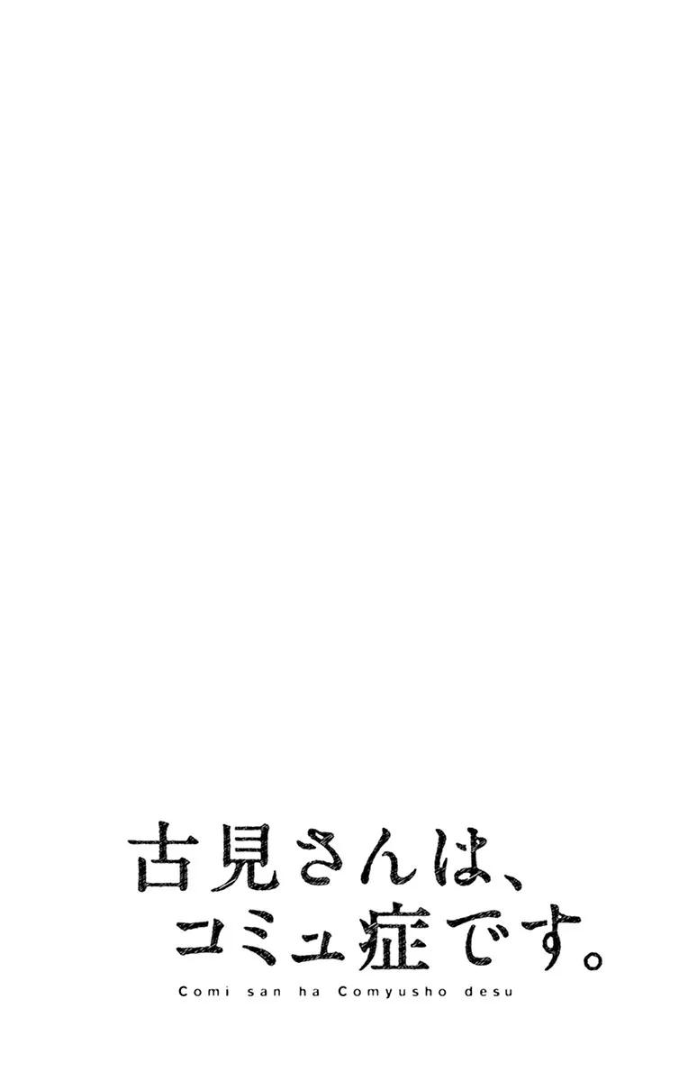 55体育节后篇-古见同学有交流障碍症-ODA TOMOHITO,小学馆（第20张）