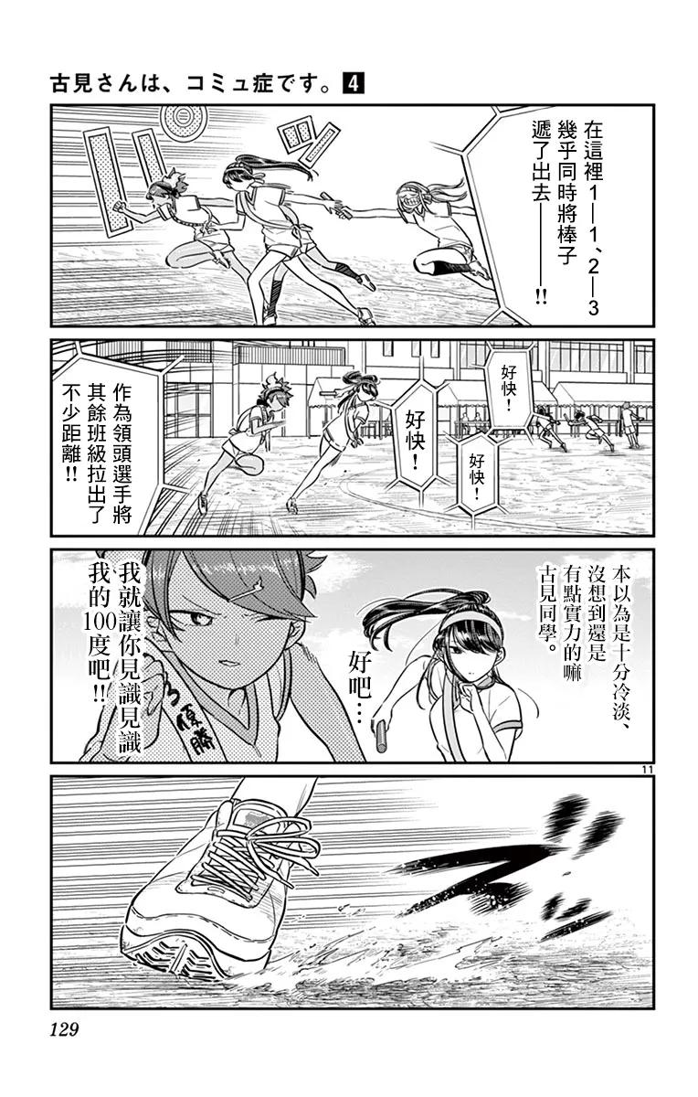 55体育节后篇-古见同学有交流障碍症-ODA TOMOHITO,小学馆（第11张）