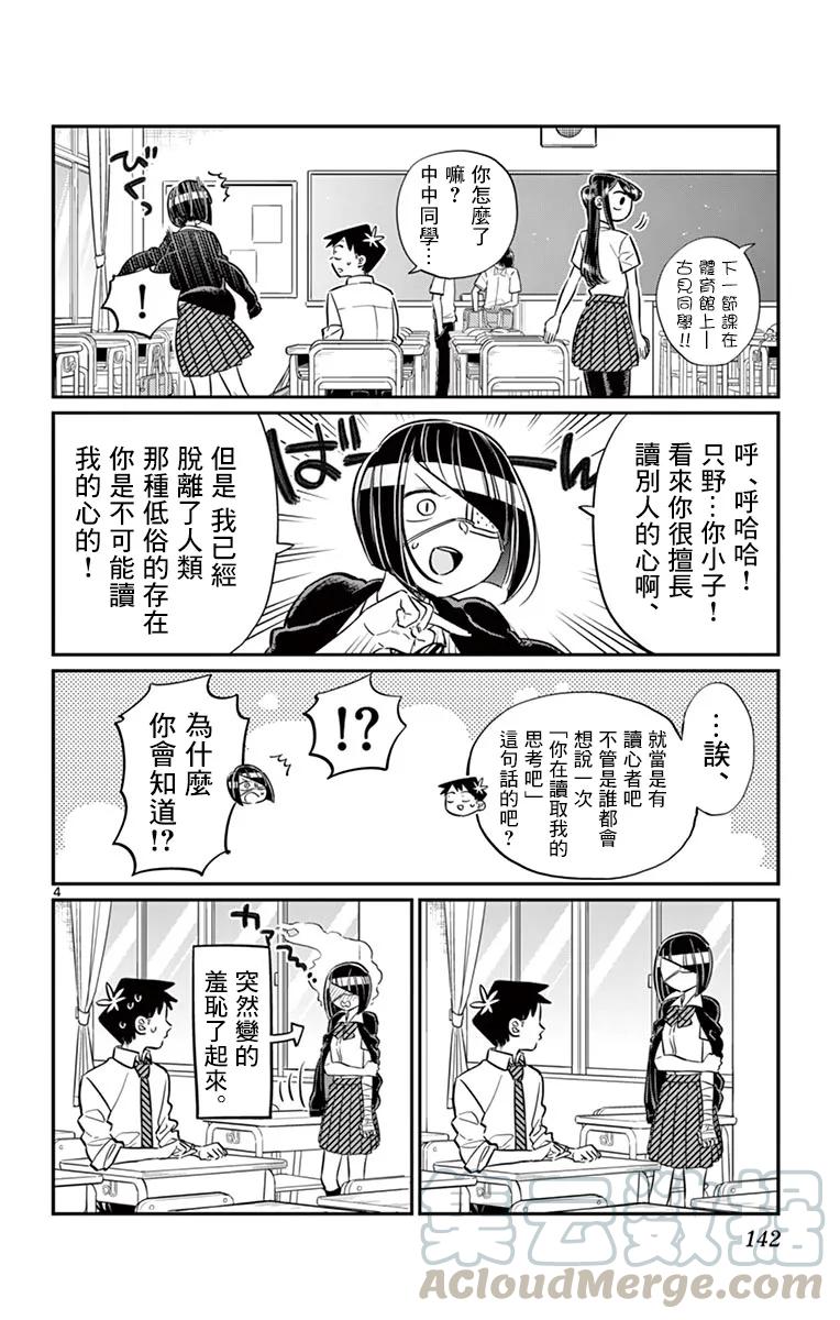 56想法-古见同学有交流障碍症-ODA TOMOHITO,小学馆（第4张）