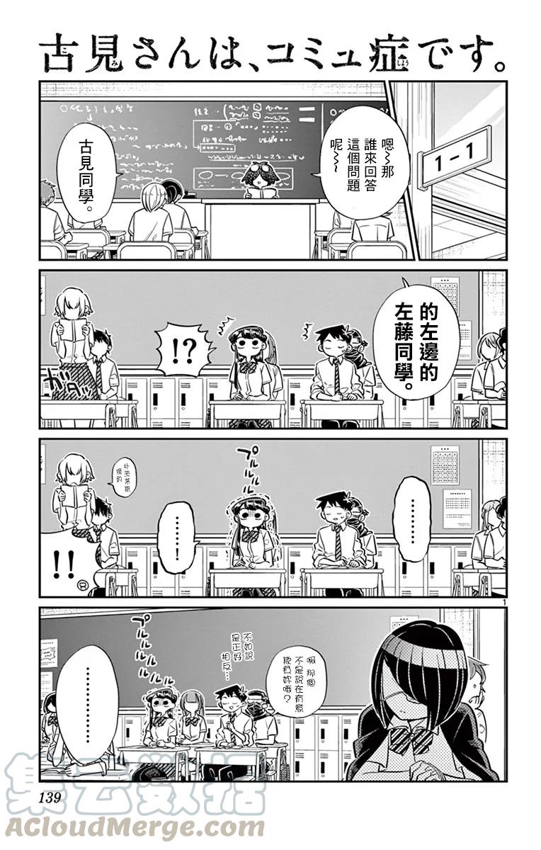 56想法-古见同学有交流障碍症-ODA TOMOHITO,小学馆（第1张）