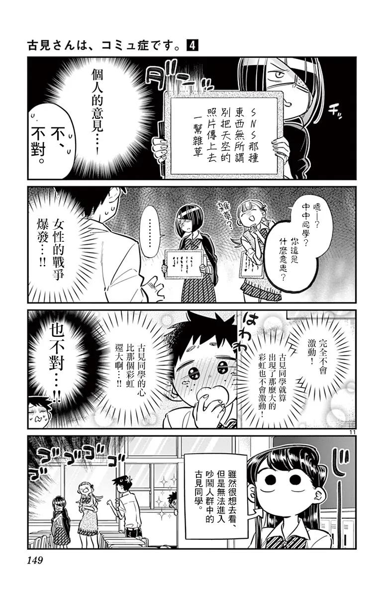 56想法-古见同学有交流障碍症-ODA TOMOHITO,小学馆（第11张）