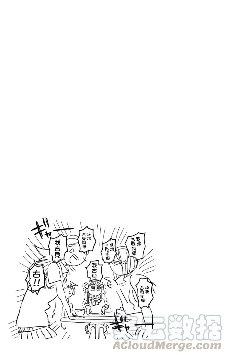 56想法-古见同学有交流障碍症-ODA TOMOHITO,小学馆（第19张）