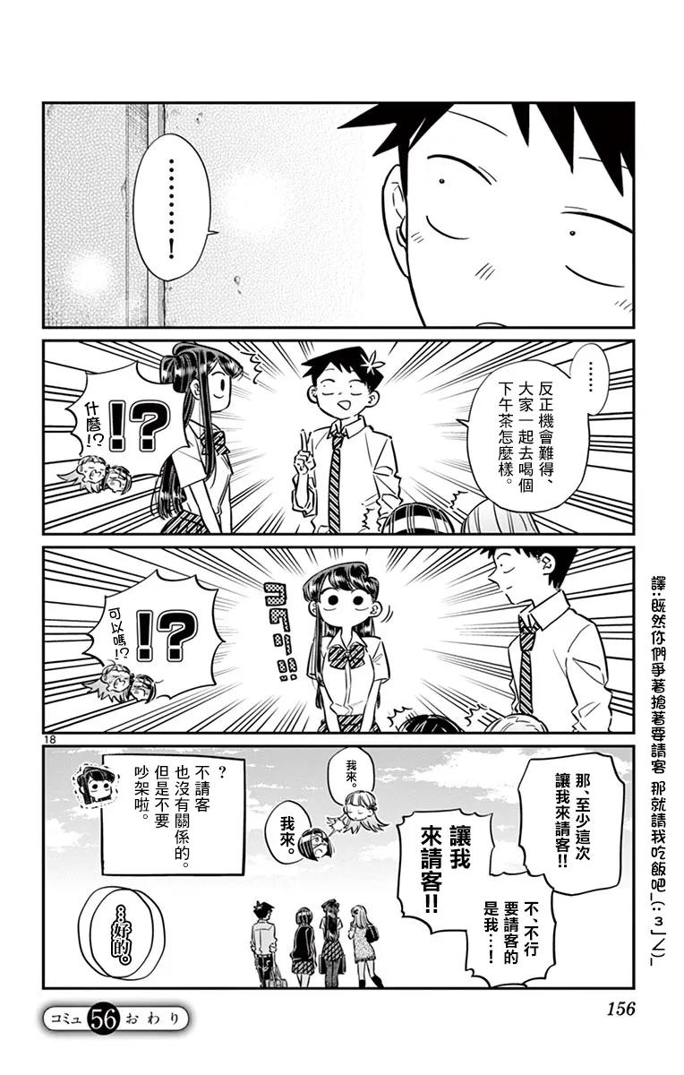56想法-古见同学有交流障碍症-ODA TOMOHITO,小学馆（第18张）