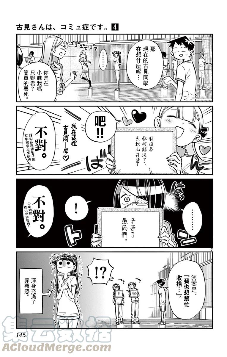 56想法-古见同学有交流障碍症-ODA TOMOHITO,小学馆（第7张）